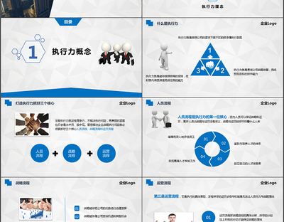 企业管理培训 执行力提升之道