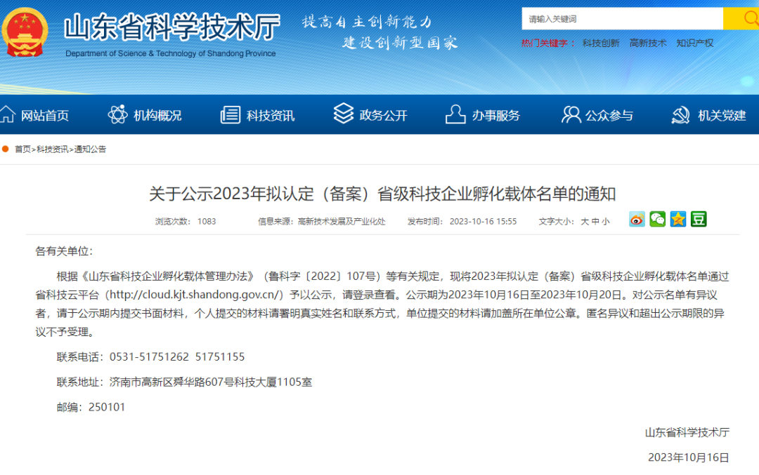 五莲县再添殊荣 法桐小院获“省级科技企业孵化器”与“省级众创空间”双认证